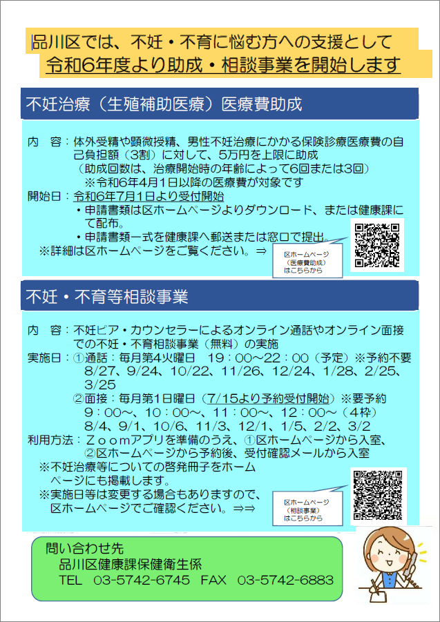 R6不妊事支援事業　助成・相談事業の開始について