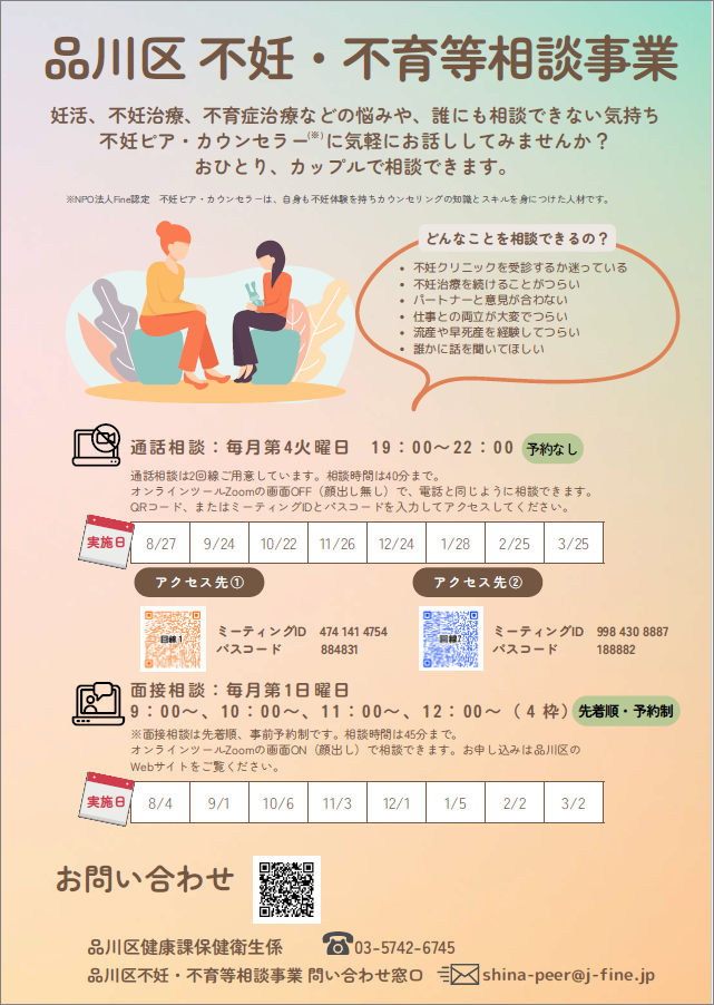 品川区 不妊・不育等相談事業チラシ